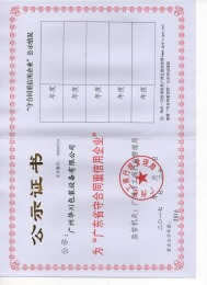 守合同重信用證（zhèng）書