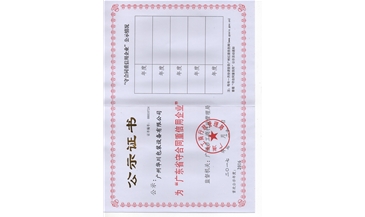 守合（hé）同重信用證書（shū）